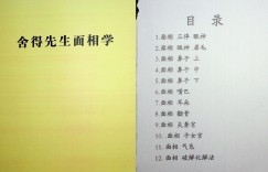 《舍得先生面相学》[无水印].pdf「百度网盘下载」