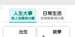 群友们，谁知道怎么等台湾的政府网站啊，需要查点数据，但是挂了梯子也上不去