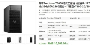 最近想换台主机，朋友说卖一台戴尔主机 戴尔品牌型号T3660主机 加显示器戴尔24寸，8900！