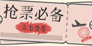 （7323期）国庆，春节必做小项目【全程自动抢票】一键搞定高铁票 动车票！单日100-200