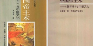 《中国帝王术》[独家无印]「百度网盘下载」PDF 电子书