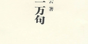 《一句顶一万句》刘震云[无水印].pdf「百度网盘下载」PDF 电子书