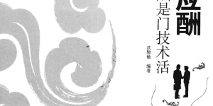 《中国式应酬》武敬敏无水印.pdf「百度网盘下载」PDF 电子书