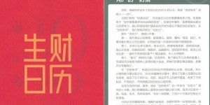 《生财日历》2022年无水印「百度网盘下载」PDF 电子书