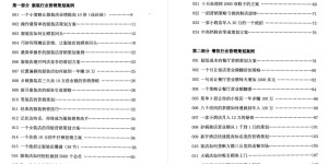 《人性顶级秘术》老僧上+下「百度网盘下载」PDF 电子书
