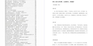 《权谋家解读资治通鉴（上中下）》「百度网盘下载」PDF 电子书